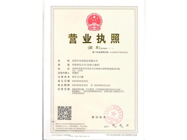 營(yíng)業(yè)執(zhí)照副本