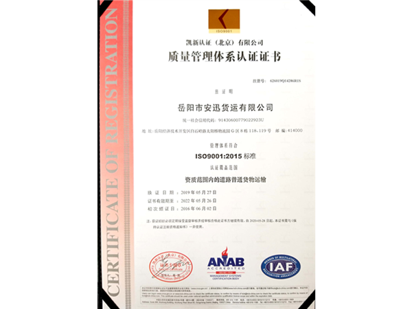 質(zhì)量管理體系證書(shū)