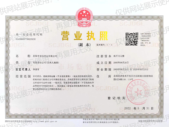 營業(yè)執(zhí)照