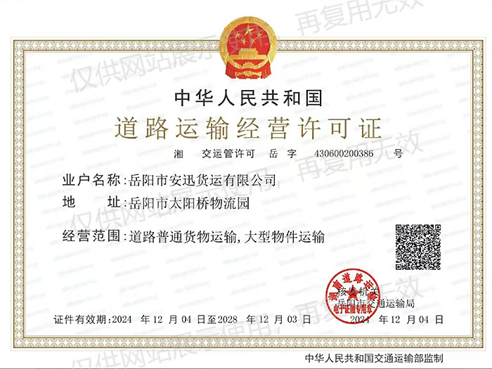 道路運(yùn)輸經(jīng)營(yíng)許可證